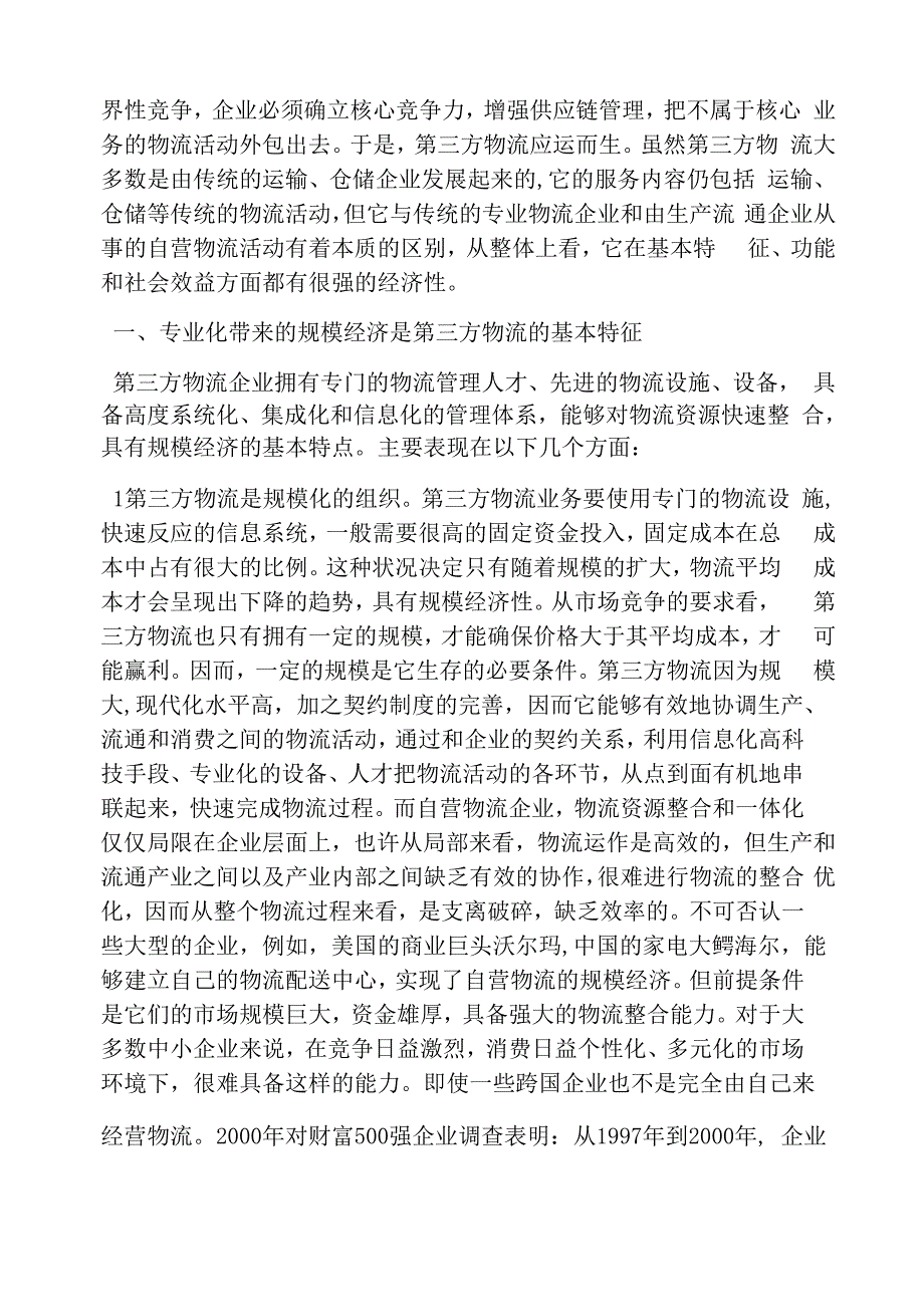 第三方物流基本特征_第2页