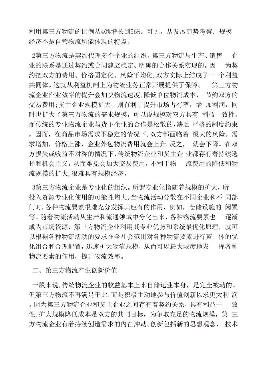 第三方物流基本特征_第3页