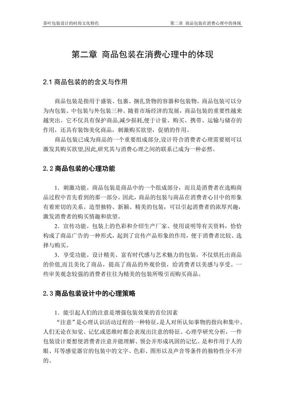 茶叶包装设计包装专业毕业设计毕业论文.doc_第5页