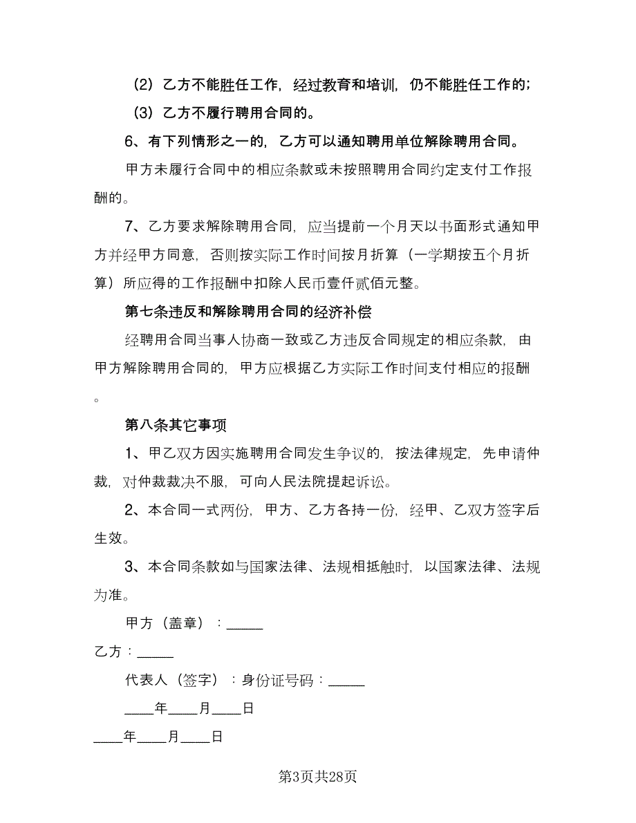 机关单位聘用合同样本（8篇）_第3页