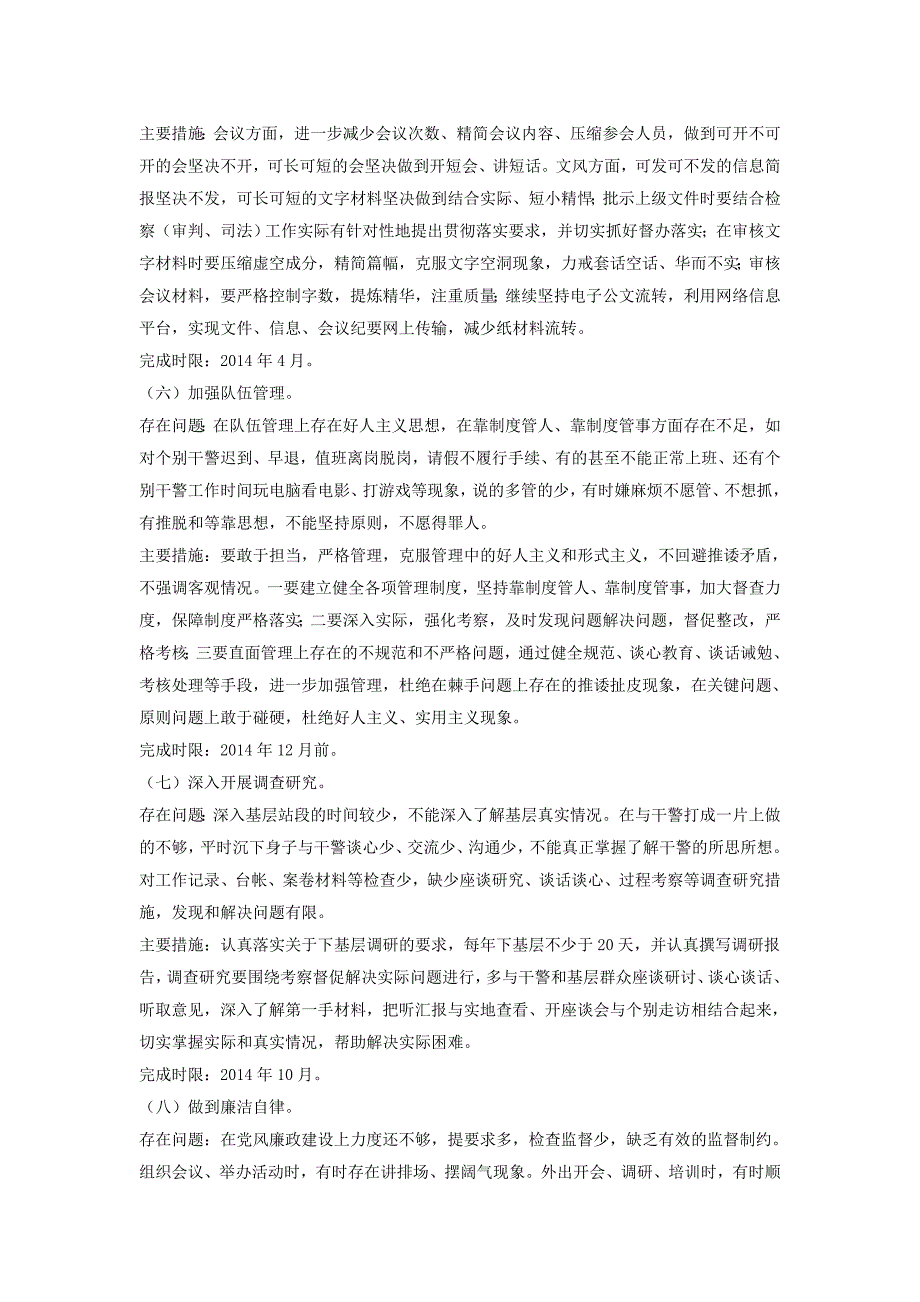 党的群众路线教育实践活动检察院领导个人整改措施_第3页