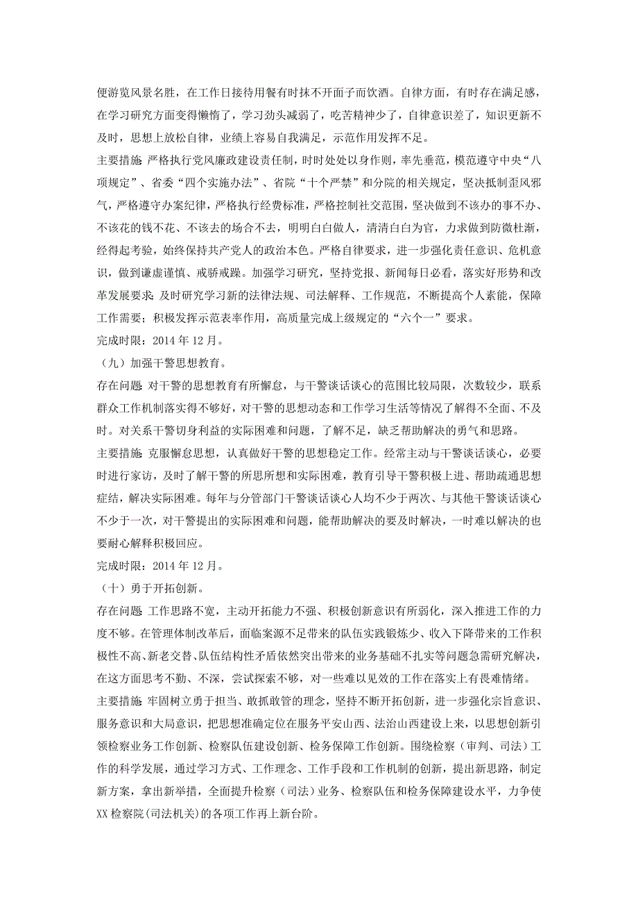 党的群众路线教育实践活动检察院领导个人整改措施_第4页