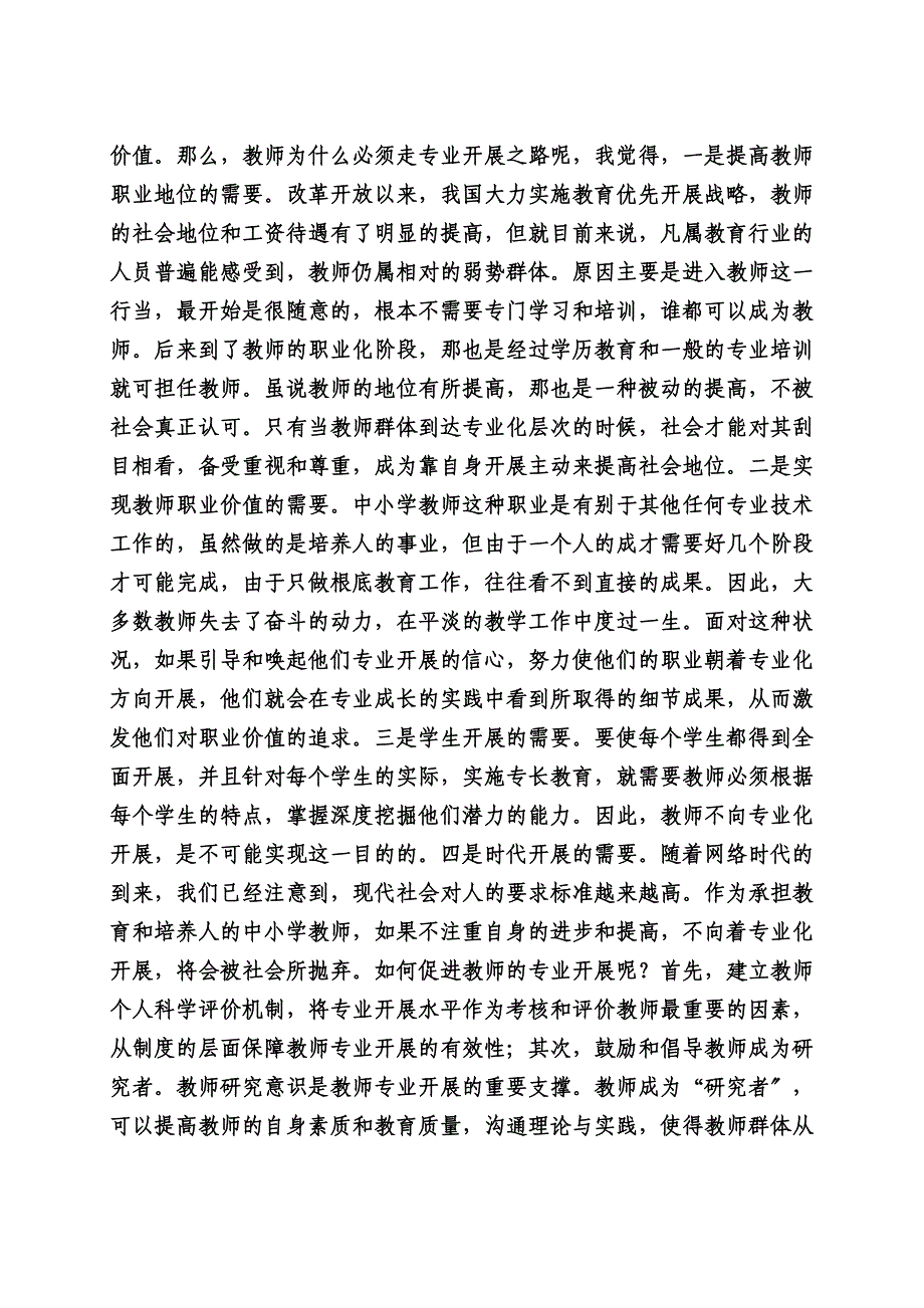 最新关于对新时期中小学教师发展方向和课程改革的一些认识和思考_第3页