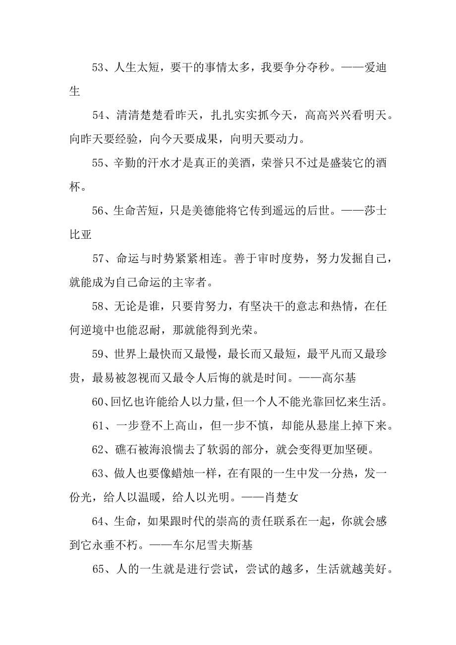 关于生命的名人励志名言.docx_第5页