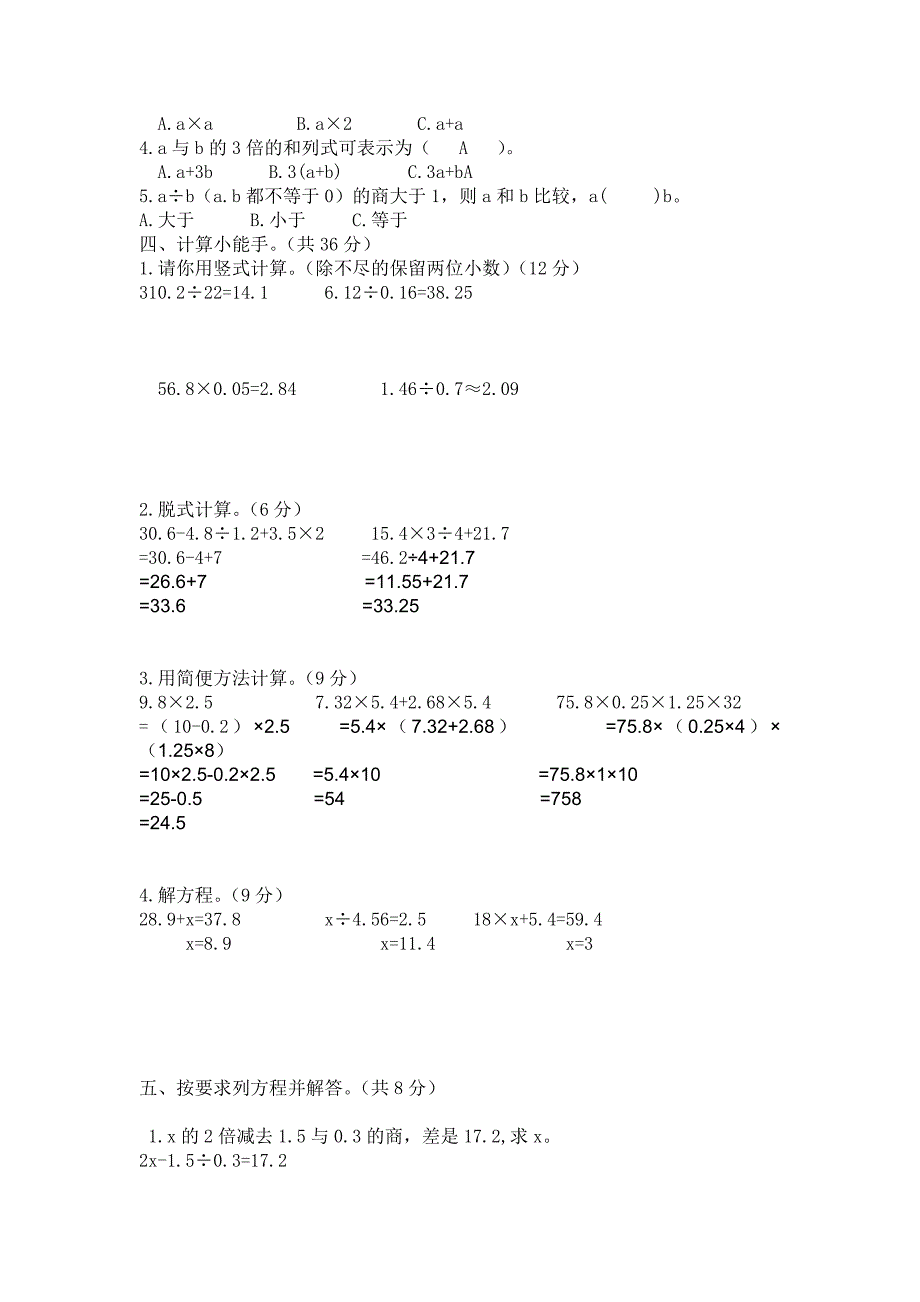 五年级数学上册专项复习测试卷(一)_第2页