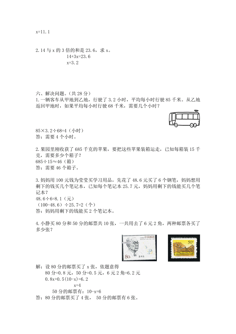 五年级数学上册专项复习测试卷(一)_第3页