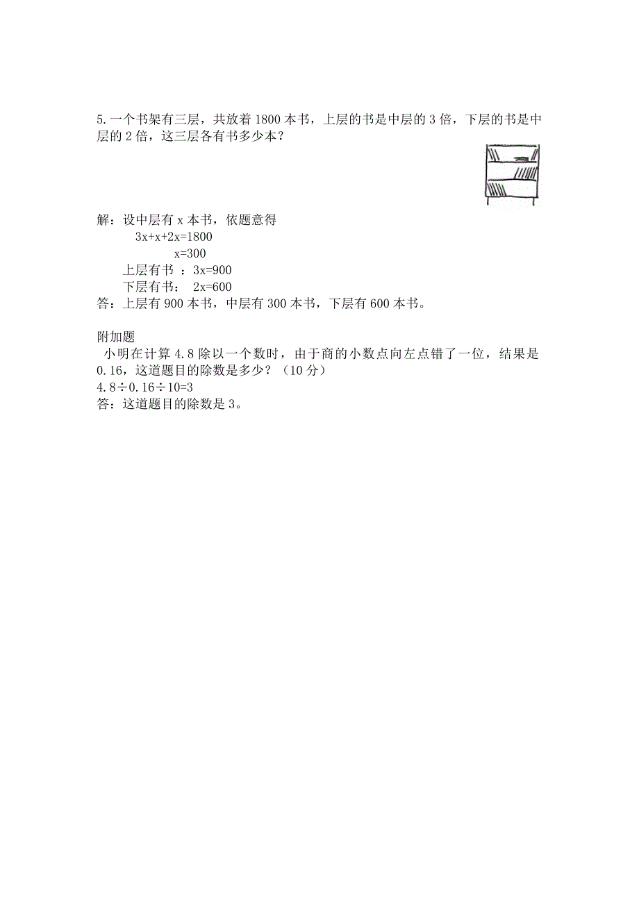 五年级数学上册专项复习测试卷(一)_第4页