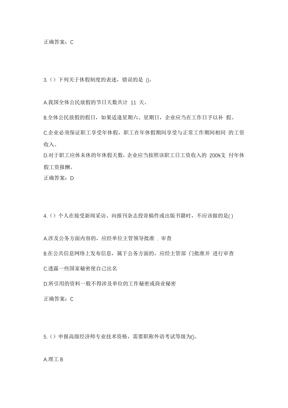 2023年浙江省湖州市南浔区善琏镇砖溪村社区工作人员考试模拟题及答案_第2页