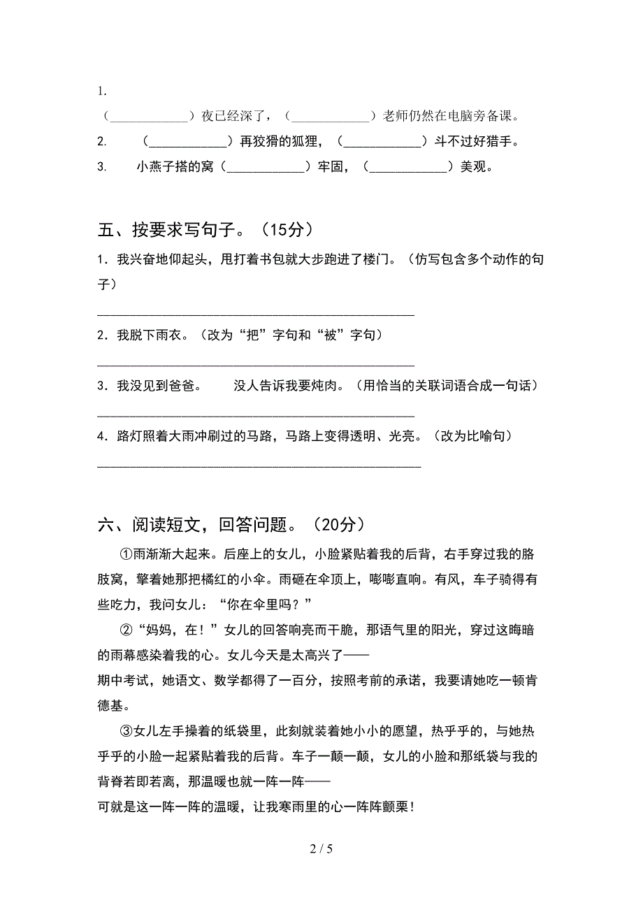 2021年人教版六年级语文下册期末考试.doc_第2页