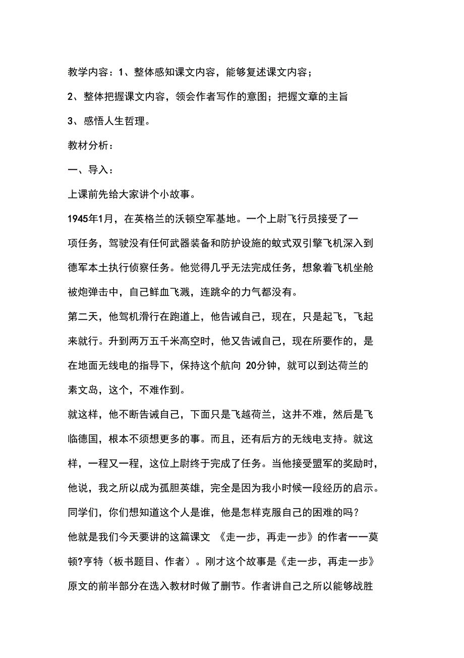 走一步再走一步(2)_第2页