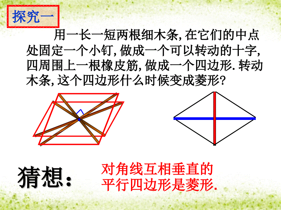 1922-菱形的判定-课件_第4页