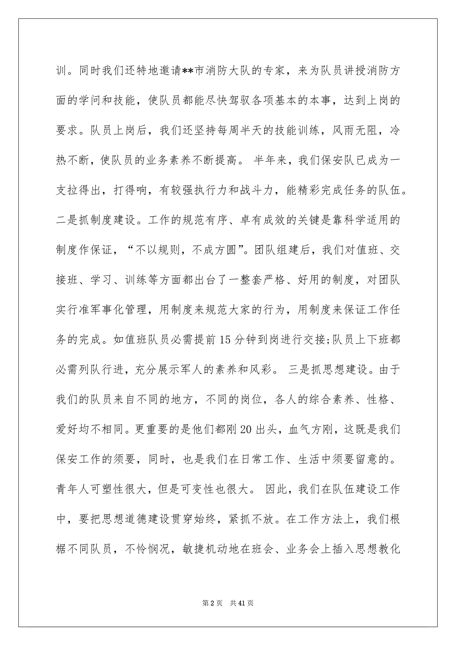 保安工作安排集合7篇_第2页