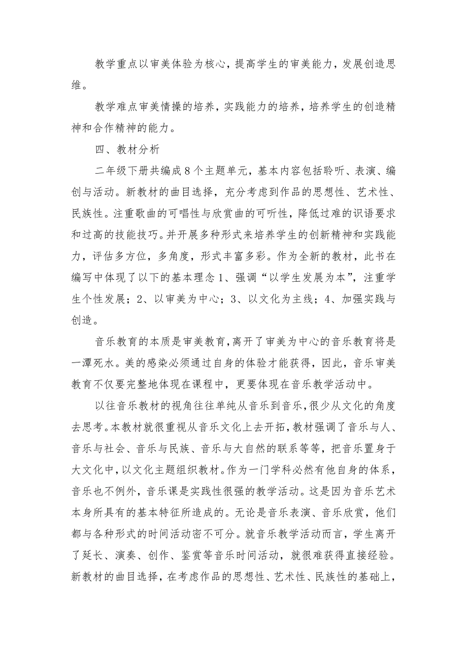 人音版2017-2018小学二年级音乐下册教学计划(附进度表)_第3页