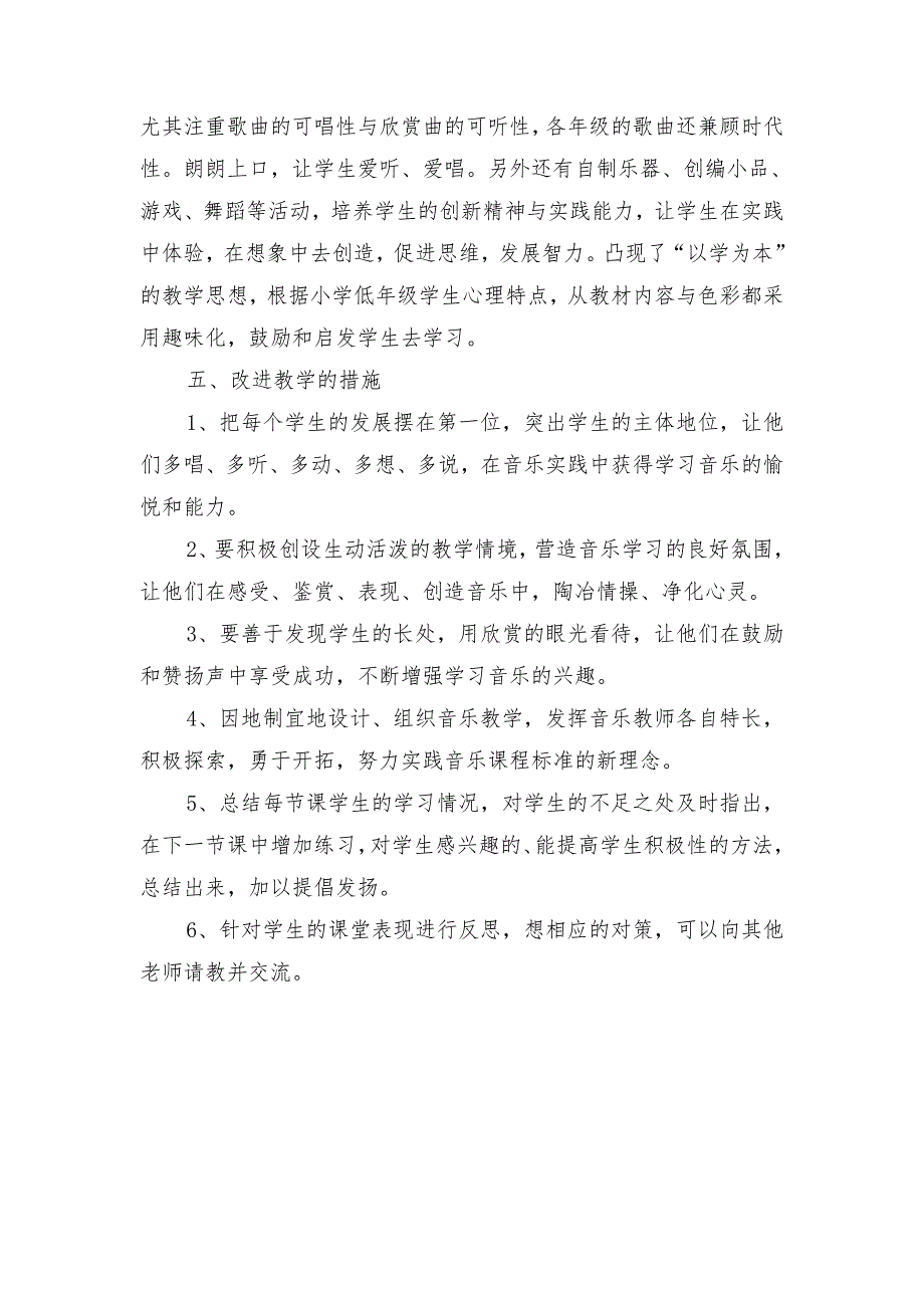 人音版2017-2018小学二年级音乐下册教学计划(附进度表)_第4页