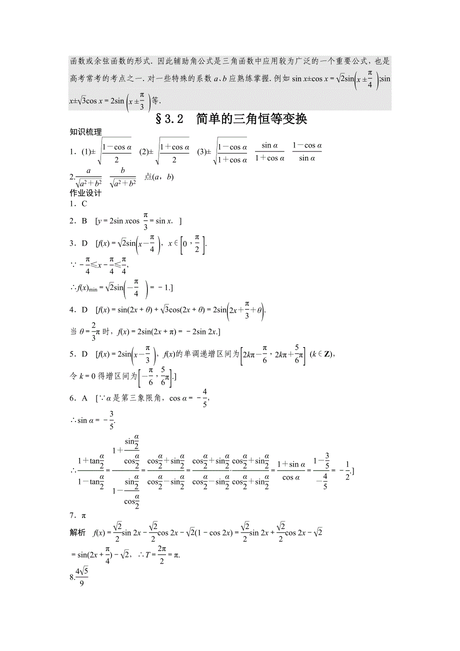 课时作业与单元检测《简单的三角恒等变换》.doc_第3页