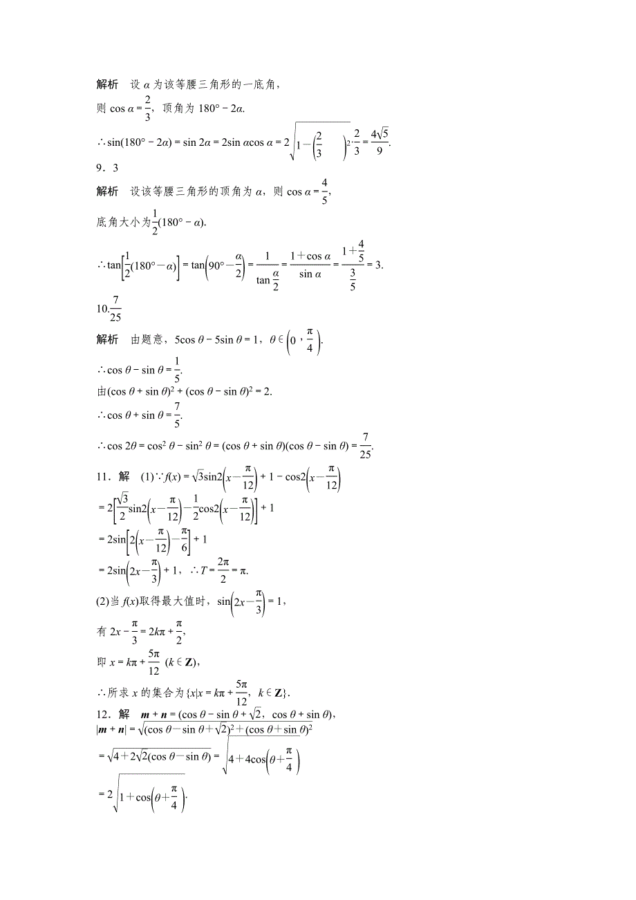 课时作业与单元检测《简单的三角恒等变换》.doc_第4页