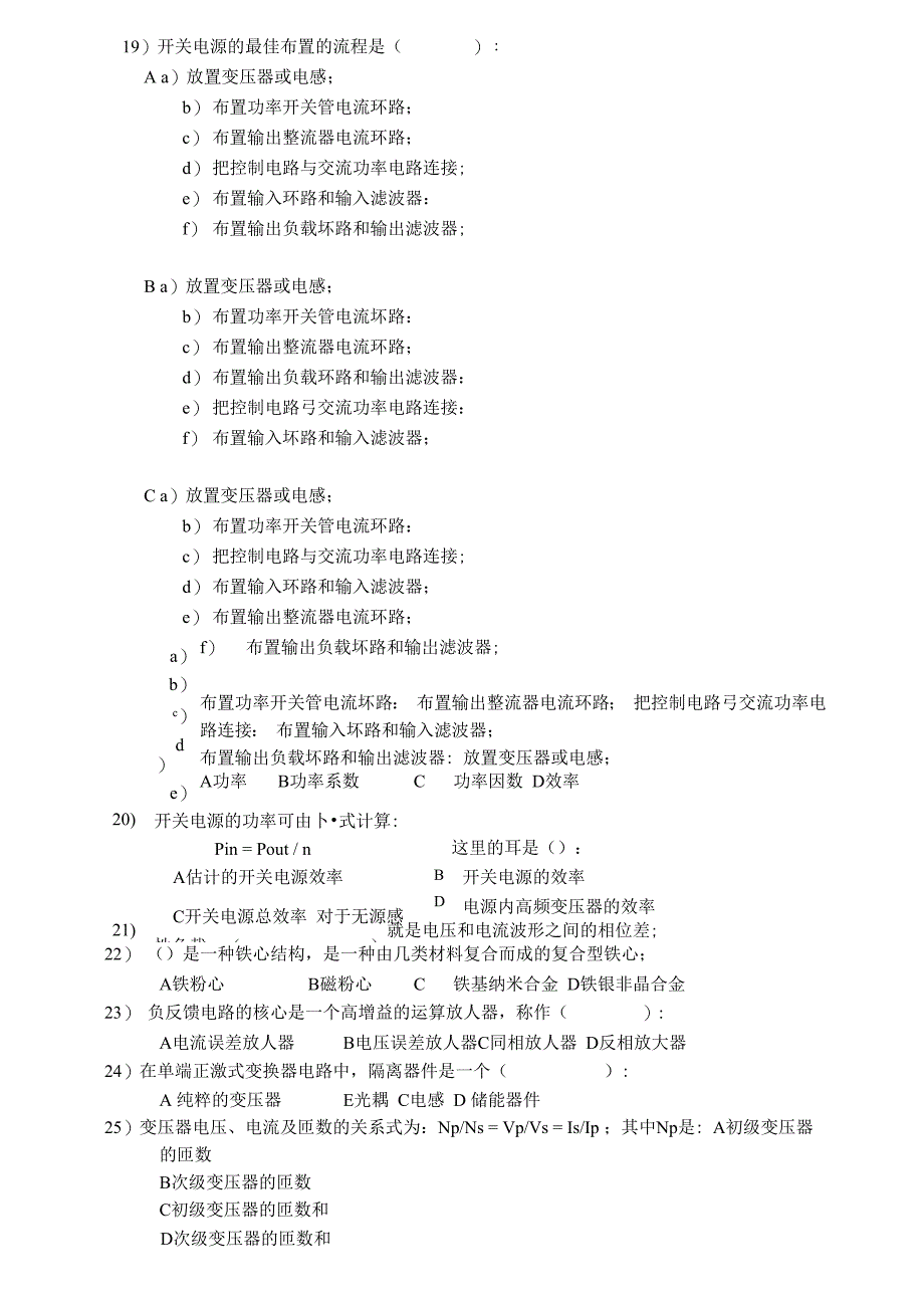 开关电源试题及答案_第3页