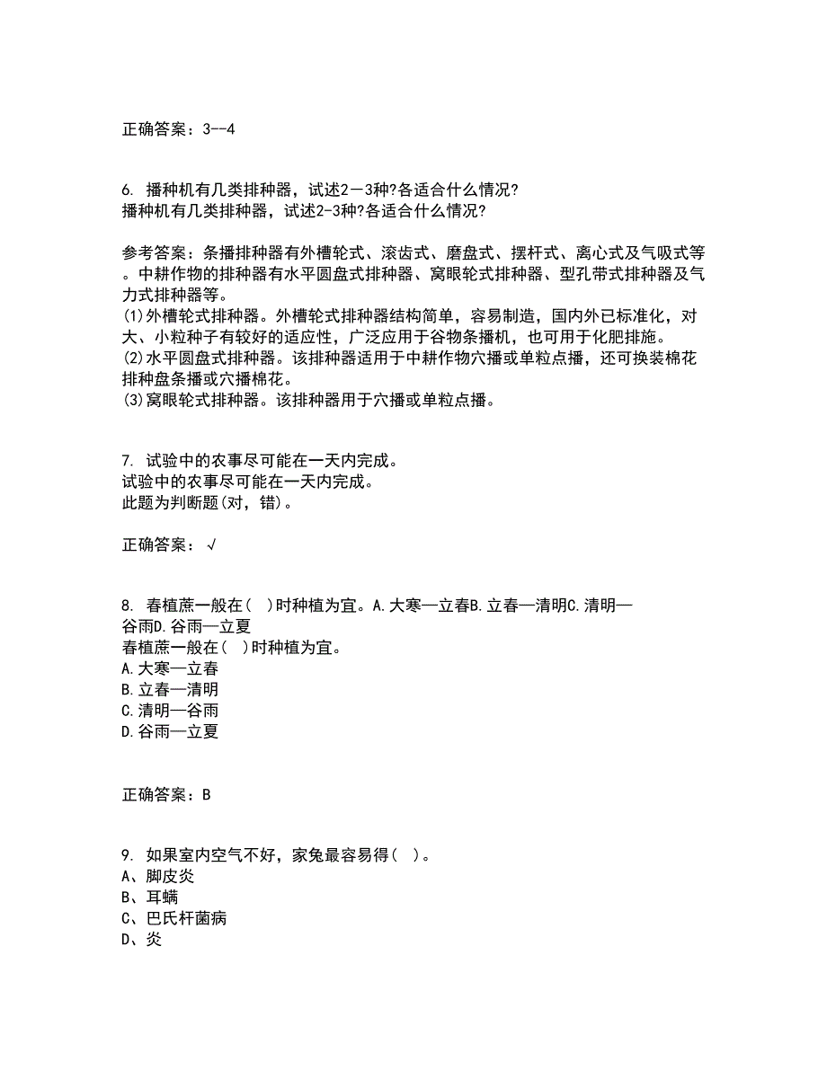 东北农业大学21春《农业政策学》在线作业二满分答案76_第2页