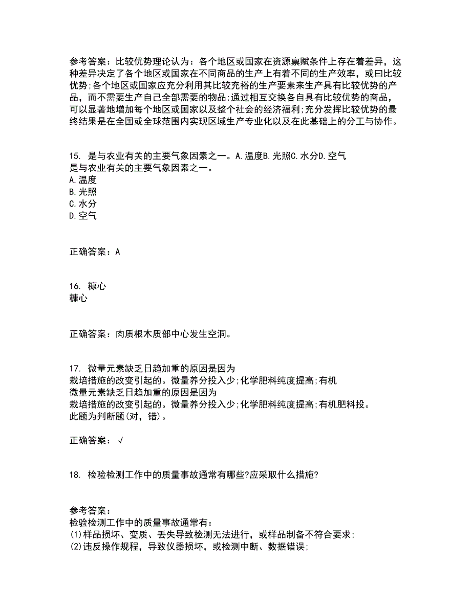 东北农业大学21春《农业政策学》在线作业二满分答案76_第4页