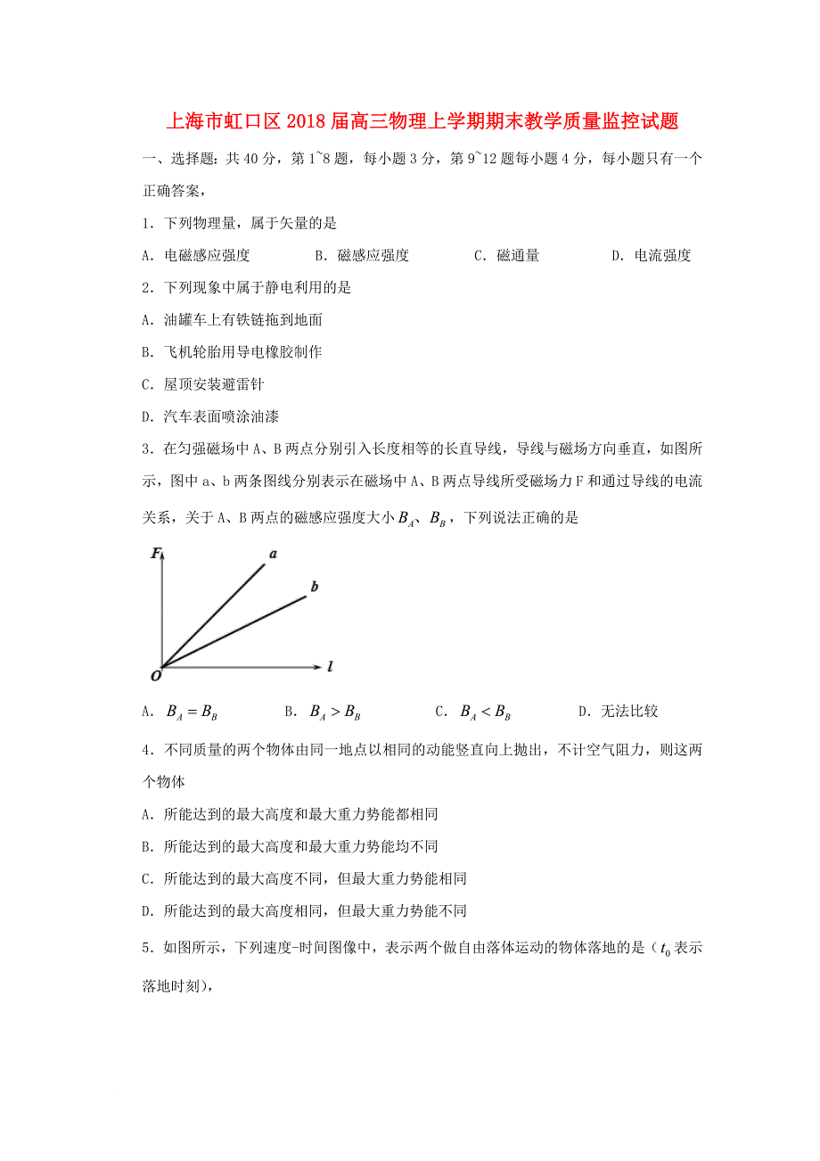 上海市虹口区高三物理上学期期末教学质量监控试题_第1页