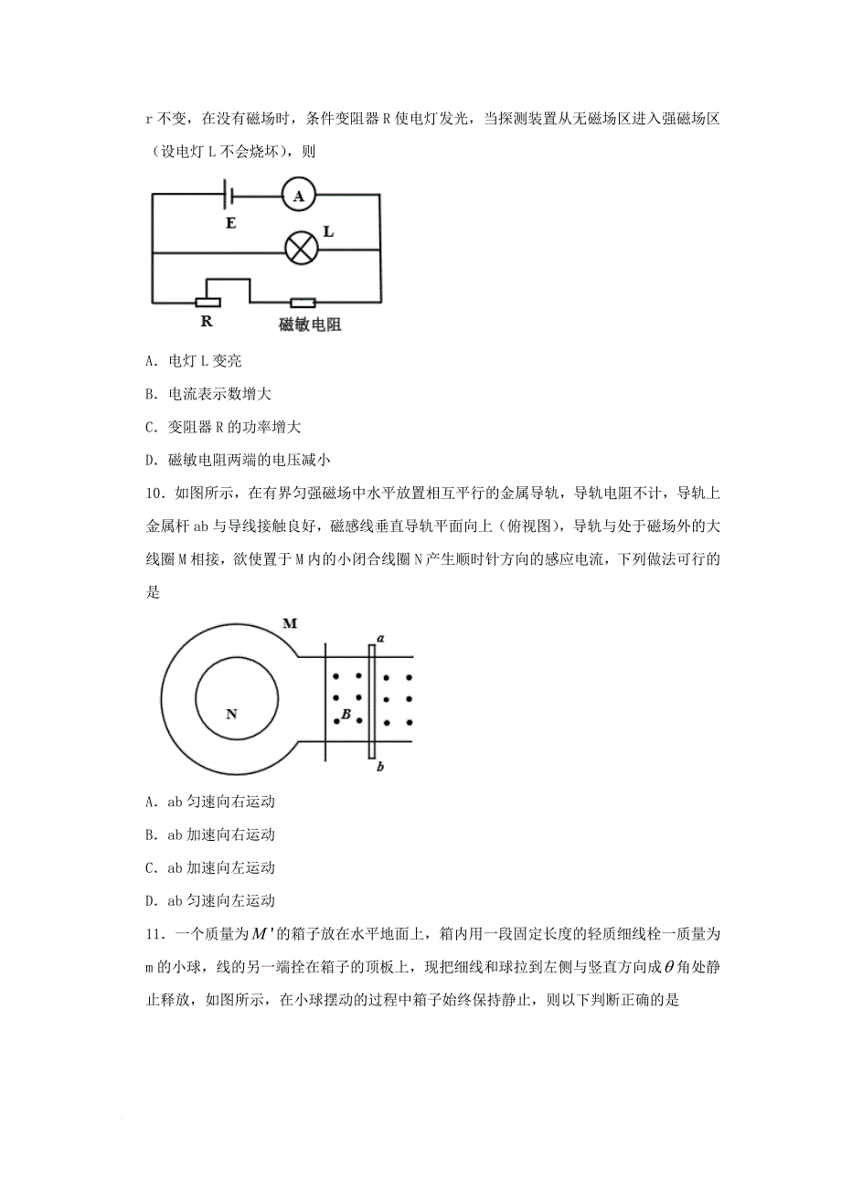 上海市虹口区高三物理上学期期末教学质量监控试题_第3页