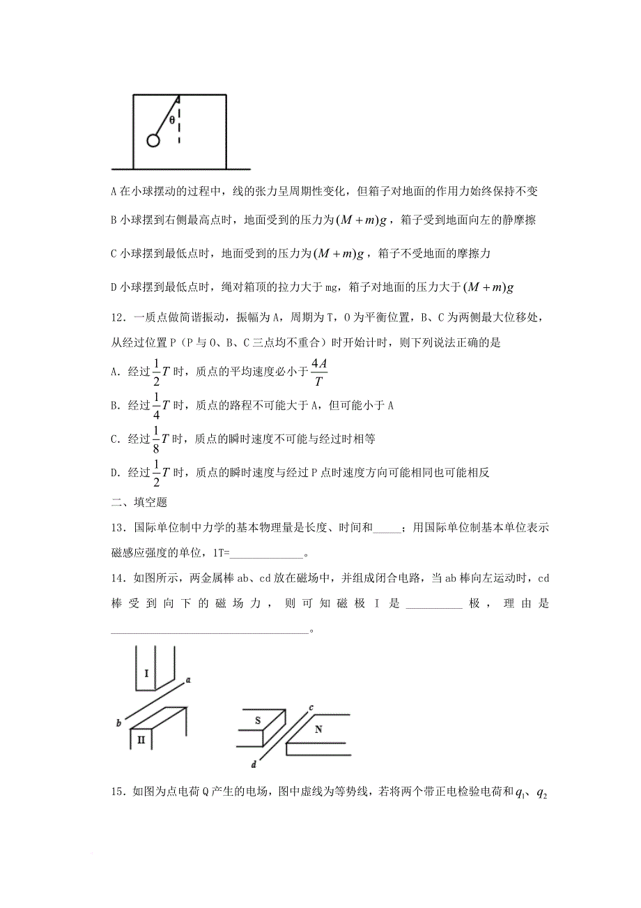 上海市虹口区高三物理上学期期末教学质量监控试题_第4页