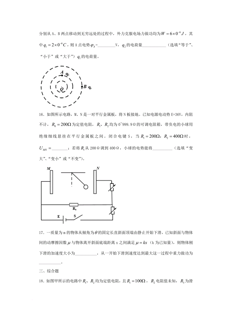 上海市虹口区高三物理上学期期末教学质量监控试题_第5页