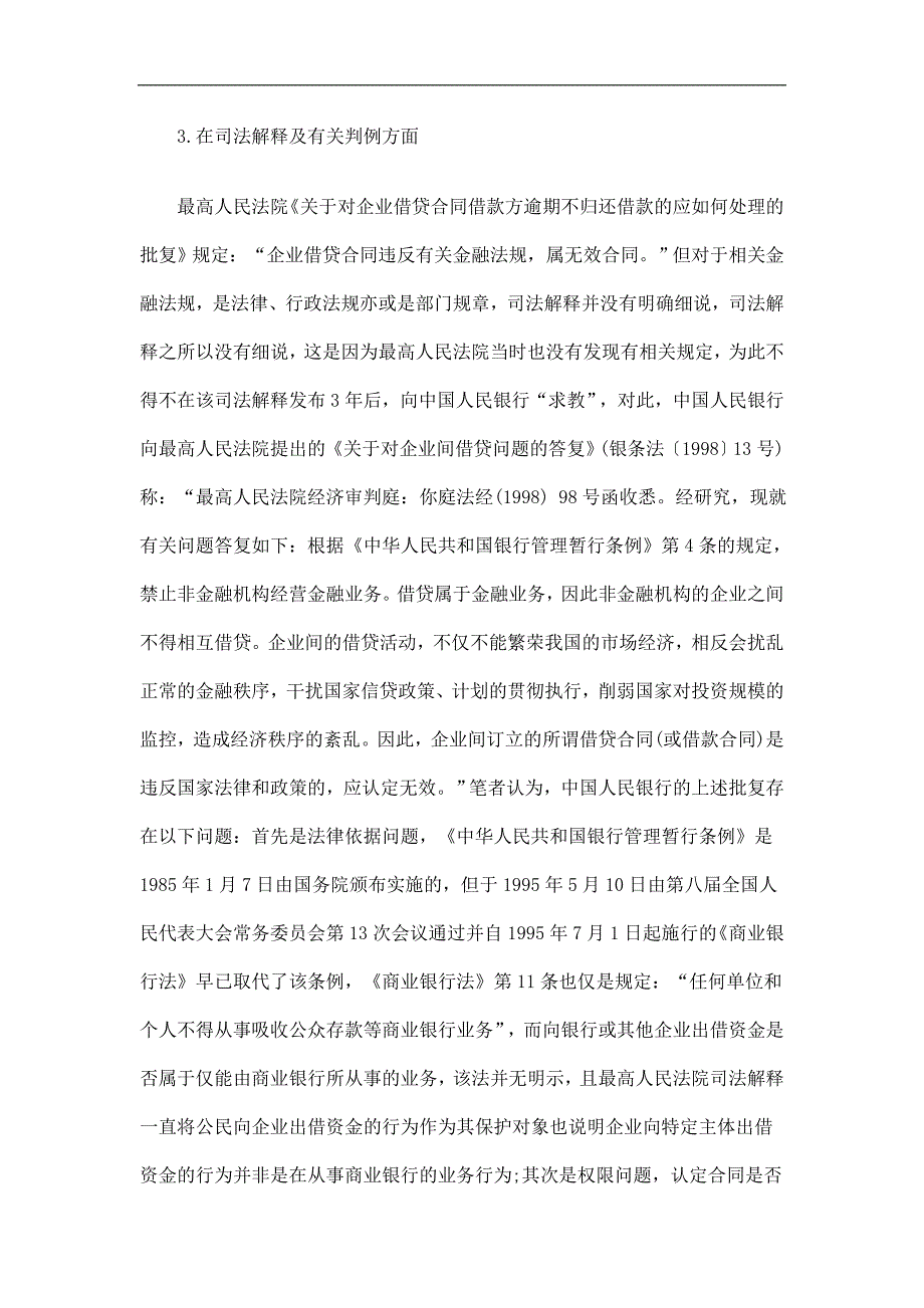 刑法诉讼企业间借贷合同的效力应予认可_第4页