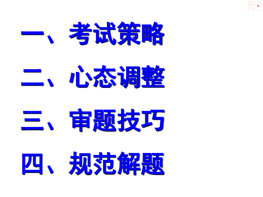 物理高考前最后一课_第2页