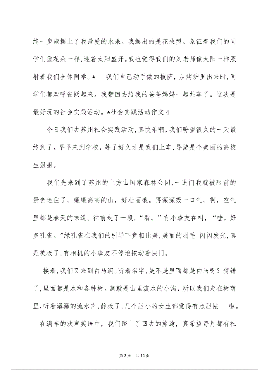 社会实践活动作文集锦15篇_第3页