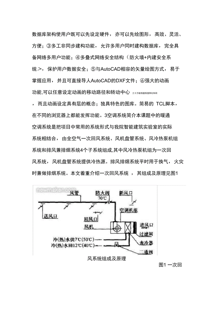 三十万级恒湿恒温净化车间_第3页