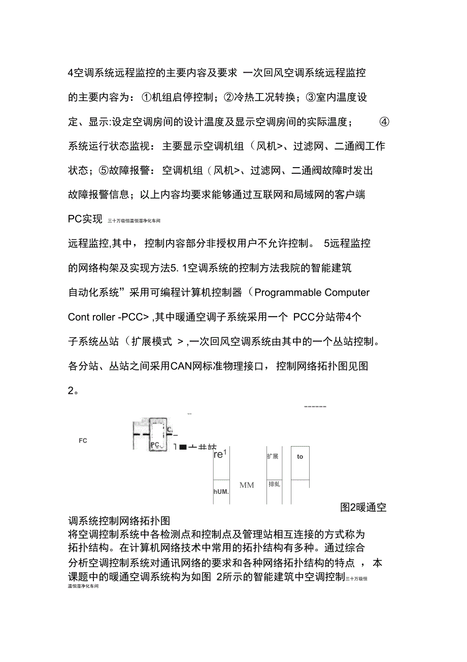 三十万级恒湿恒温净化车间_第4页