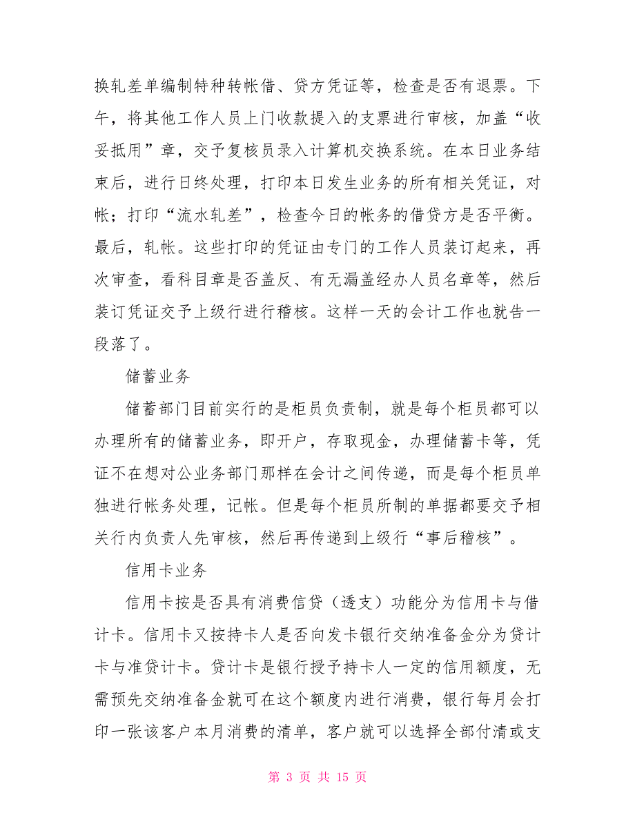 银行会计务实习总结_第3页