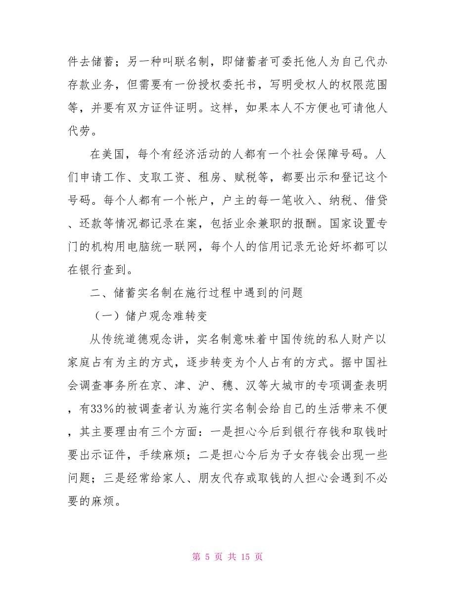 银行会计务实习总结_第5页