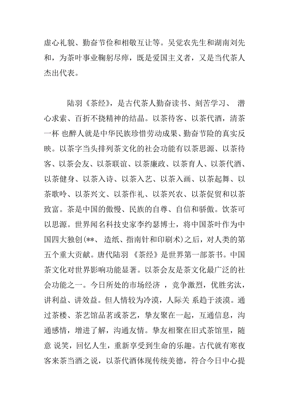 2023年【对中国茶文化的理解和认识】中国茶文化理解_第3页