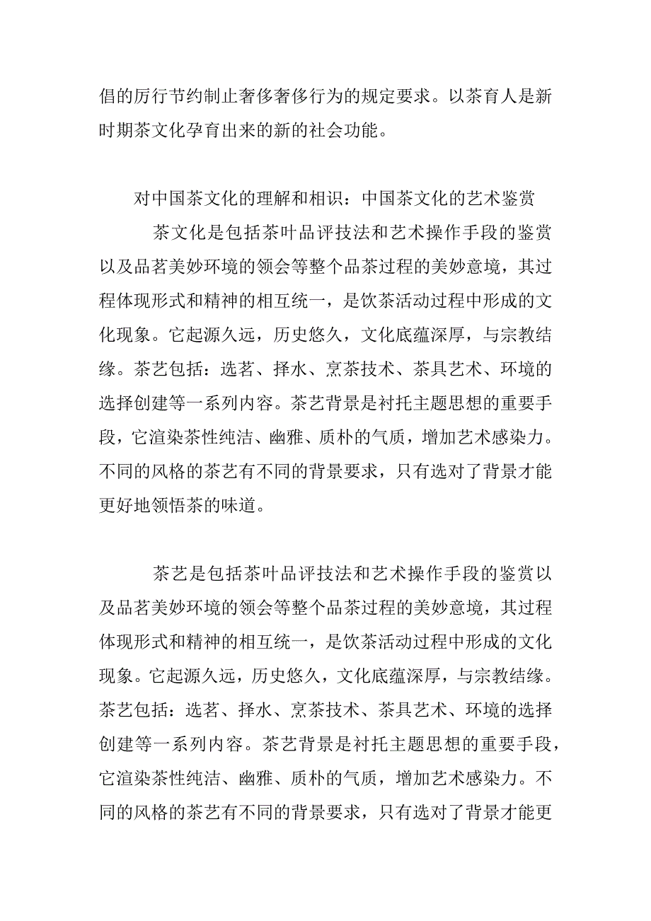 2023年【对中国茶文化的理解和认识】中国茶文化理解_第4页