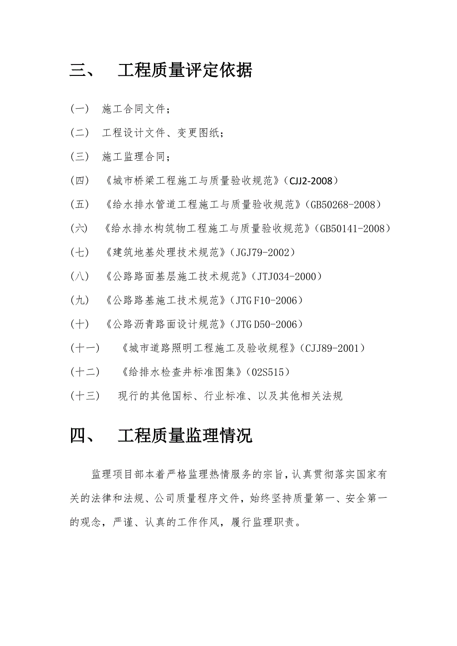 桥梁验收监理评估报告_第4页