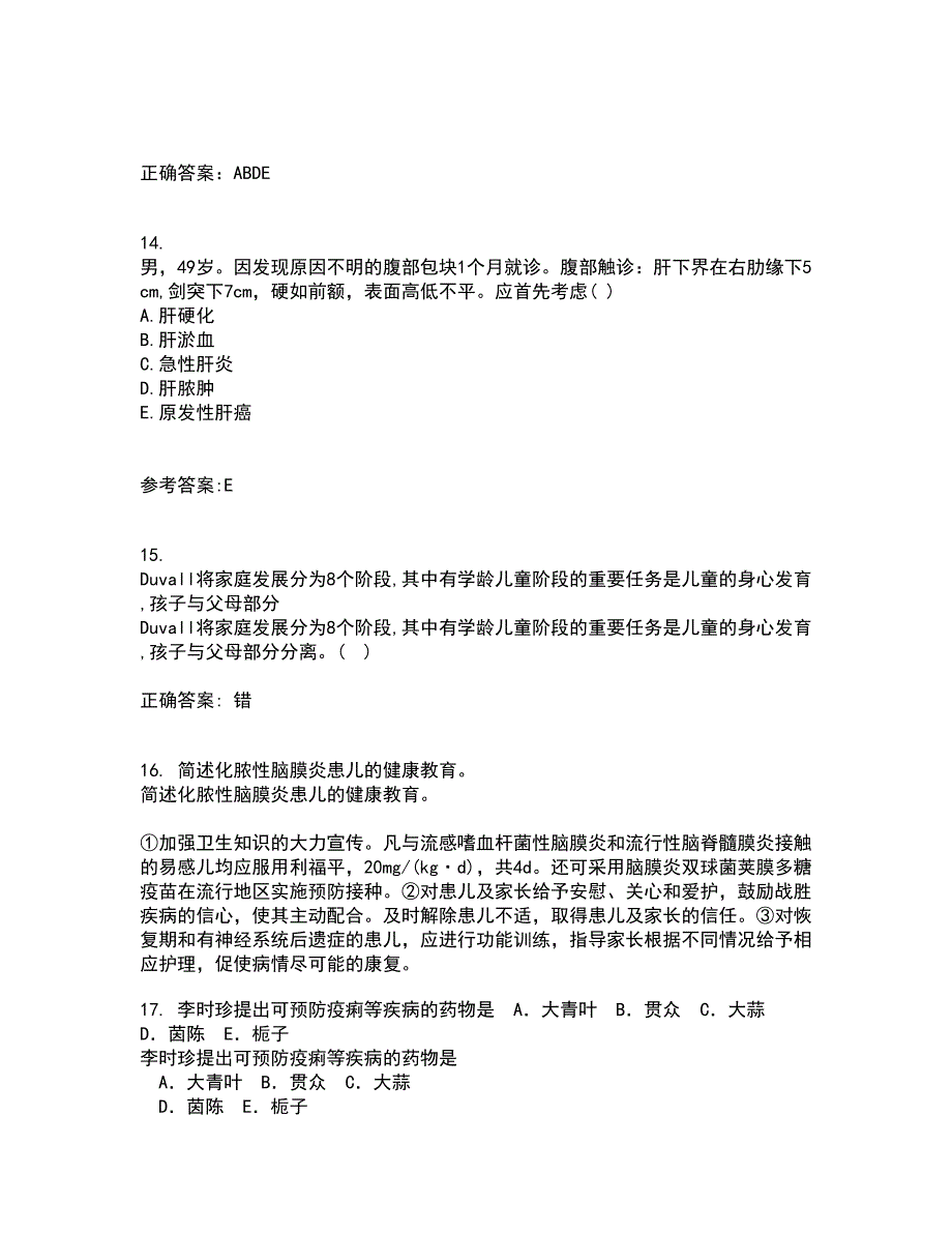 中国医科大学21春《音乐与健康》在线作业三满分答案18_第4页