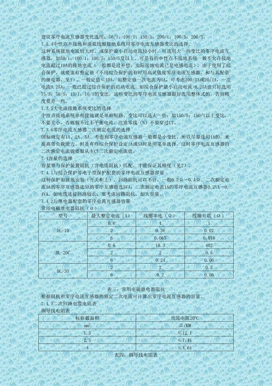 号SHLC零序电流互感器保定市神华冀能电气_第4页