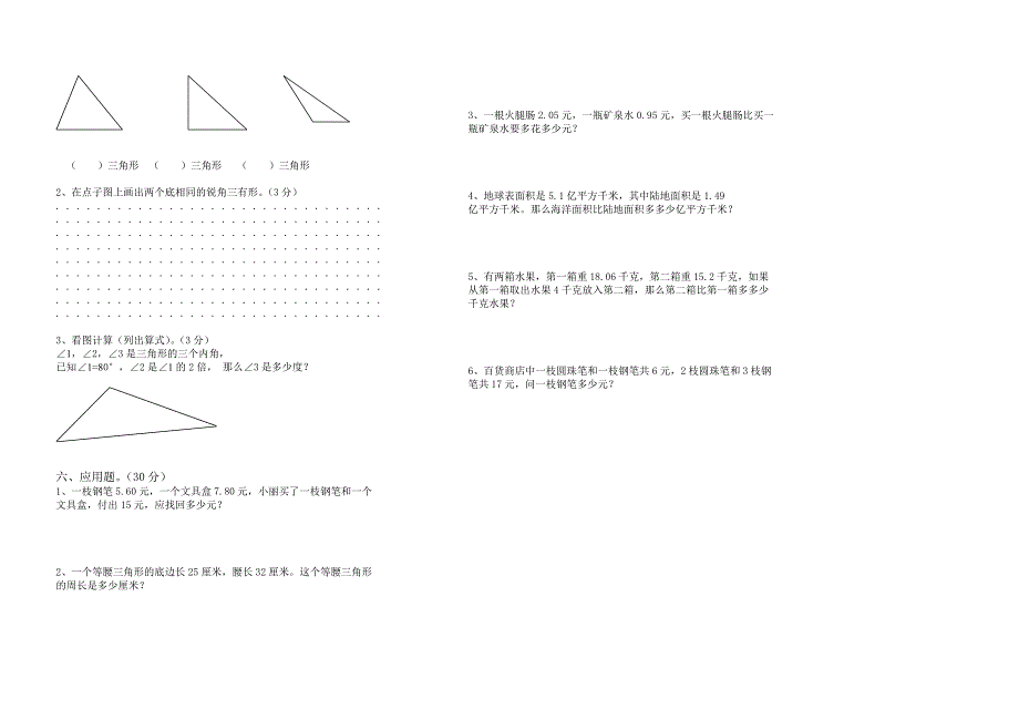 四年级数学下册第五、六单元检测题_第2页