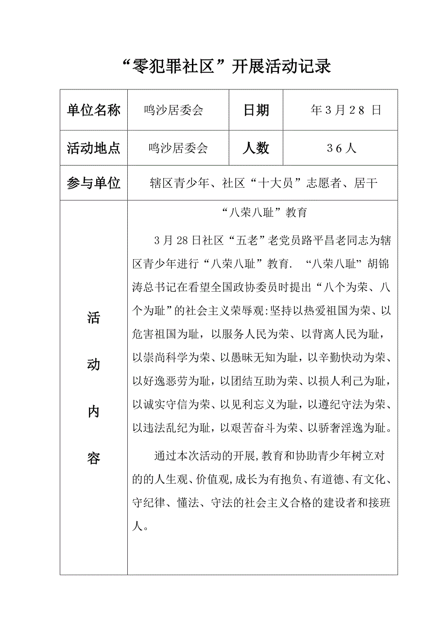 零犯罪活动情况_第2页