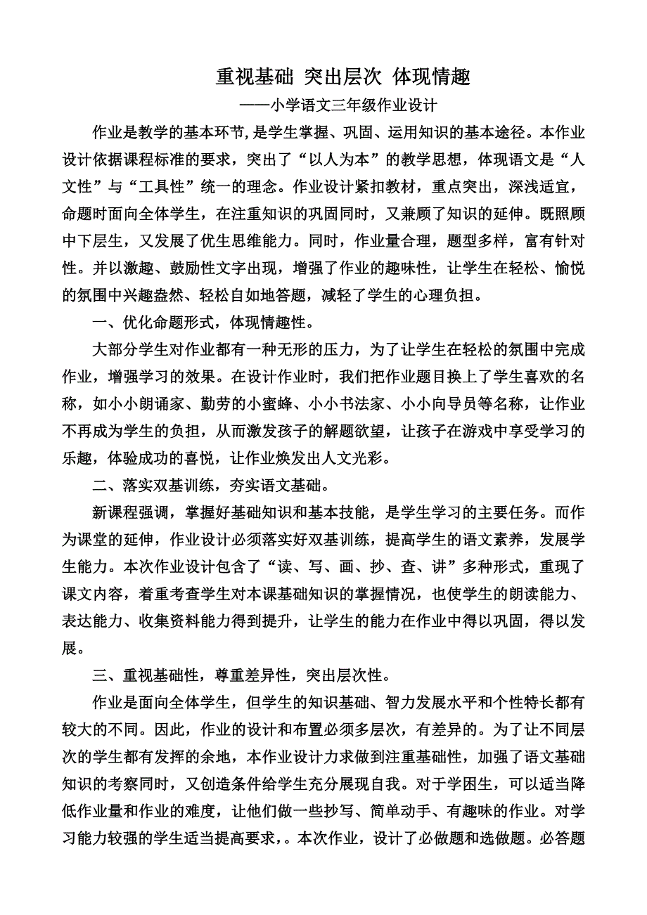 《奇异的植物世界》作业设计2_第1页