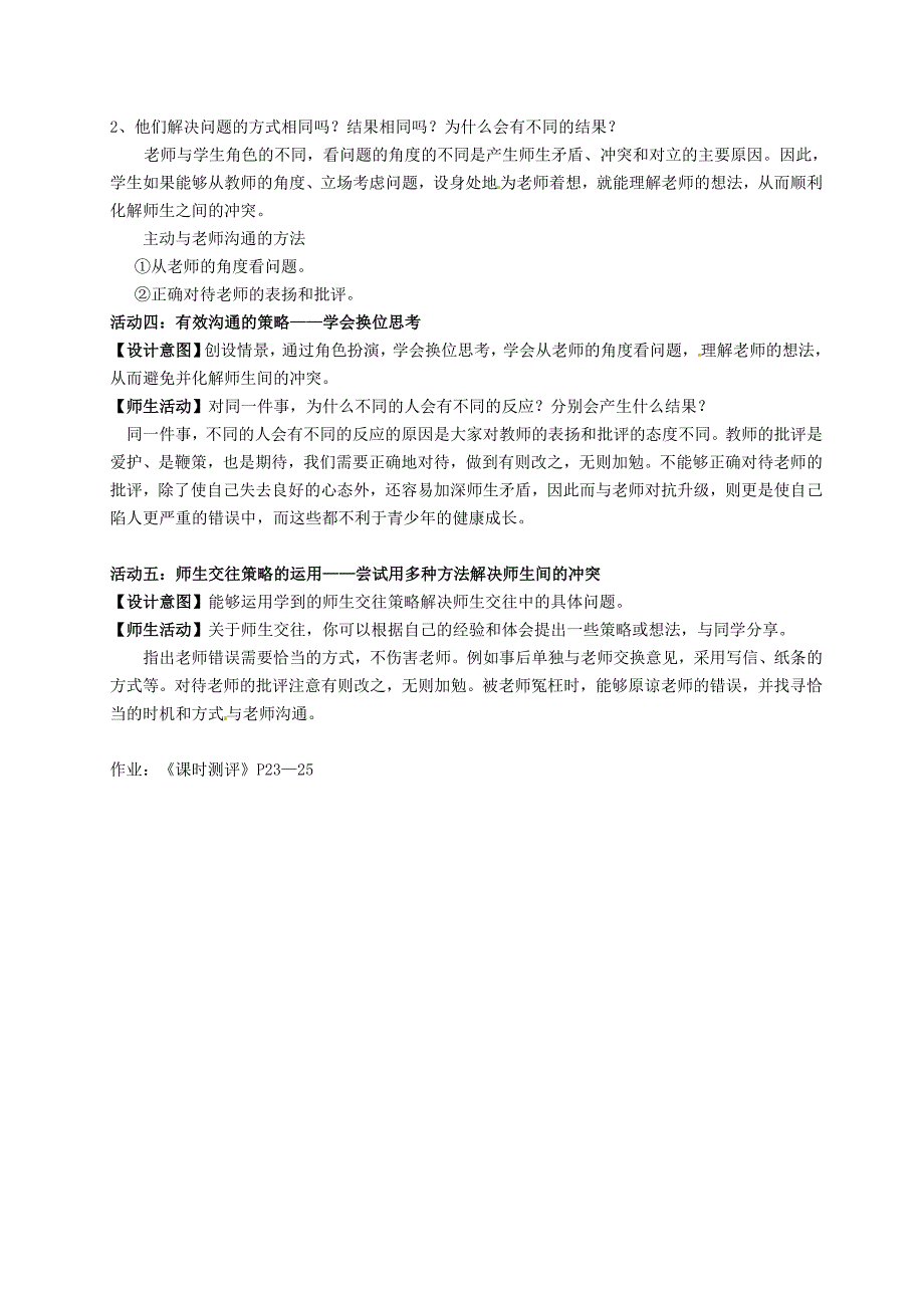 云南省保山曙光学校八年级政治第四课老师伴我成长教案_第4页