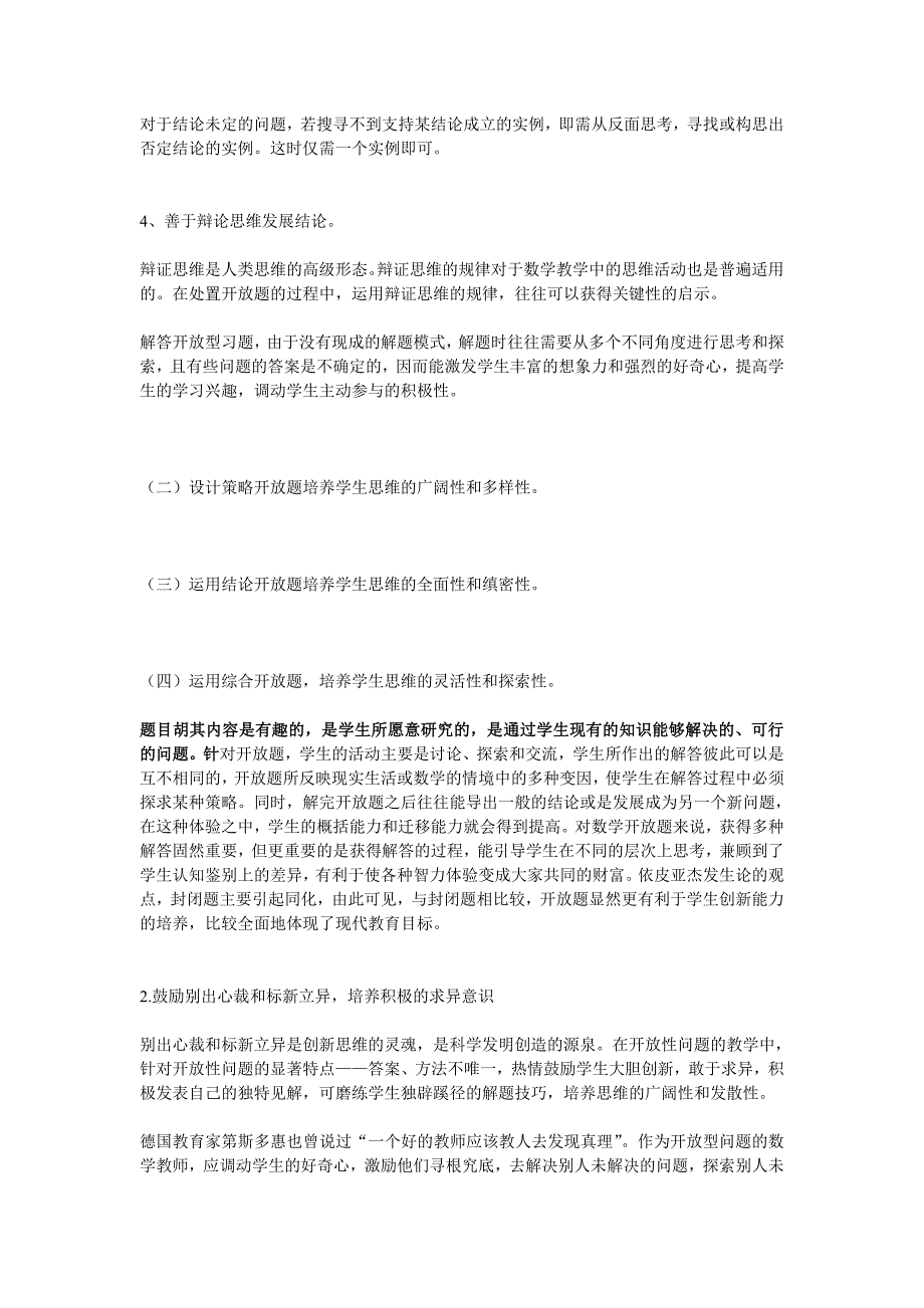 创设适合的展示机制多渠道搭建展示平台_第3页