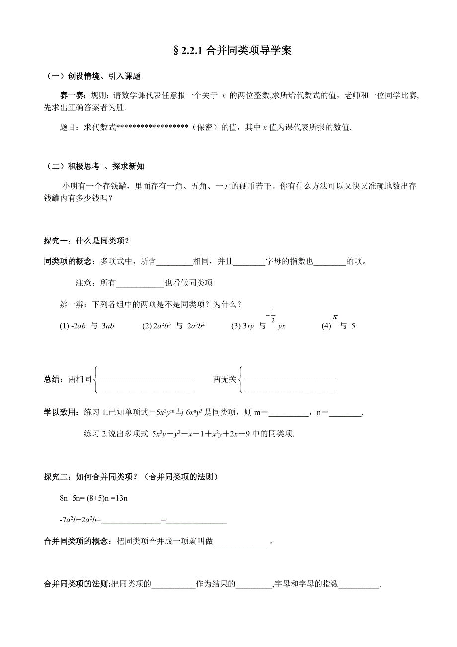 合并同类项(学案)_第1页