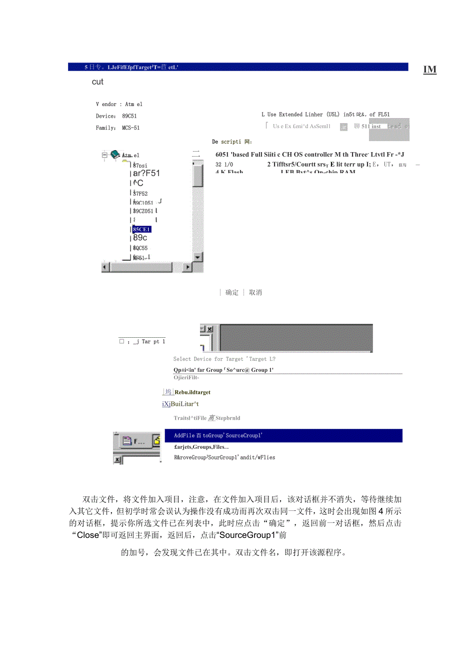 GOODKeil工程文件的建立设置与目标文件的获得_第4页