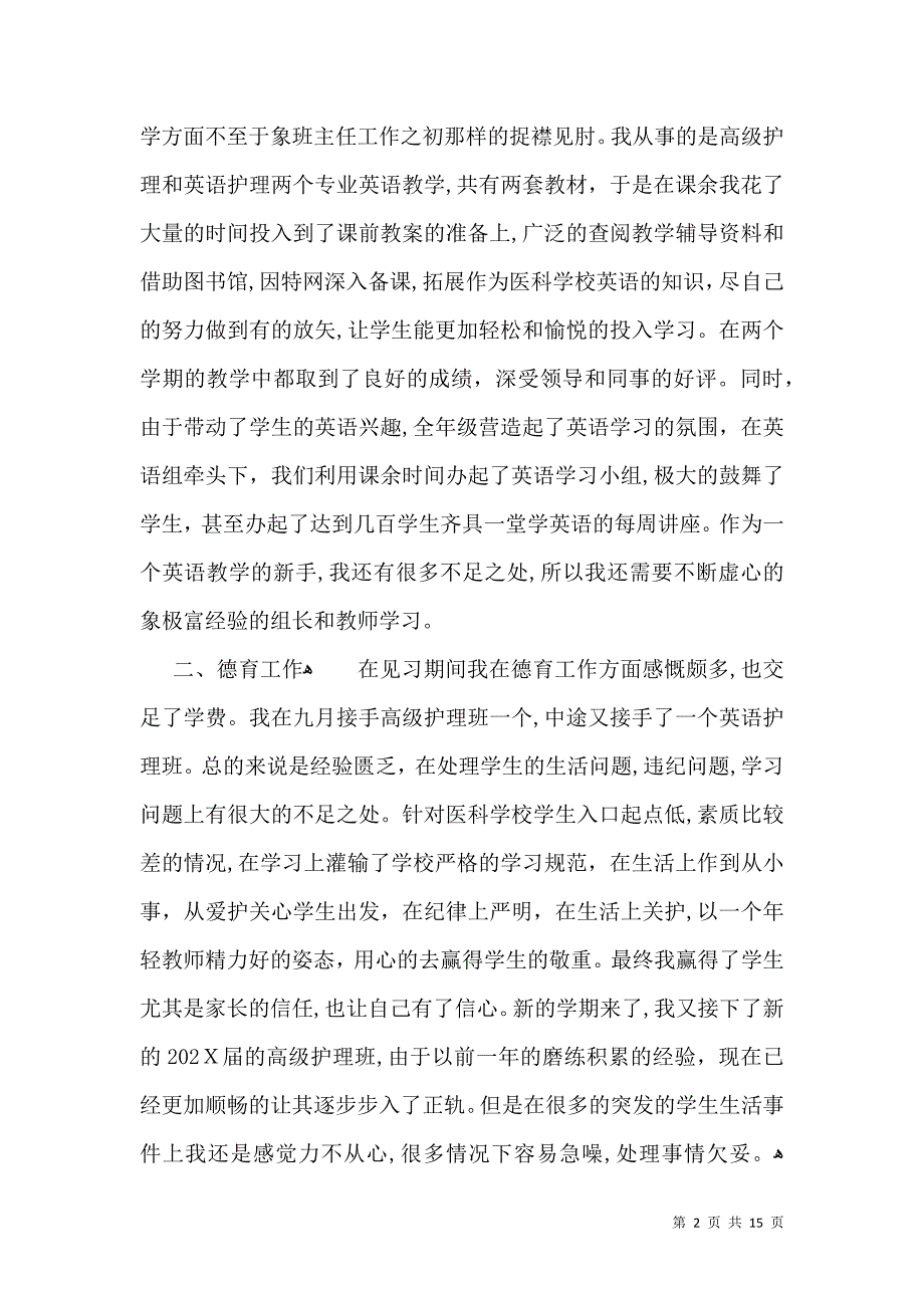 个人自我鉴定集锦9篇一_第2页