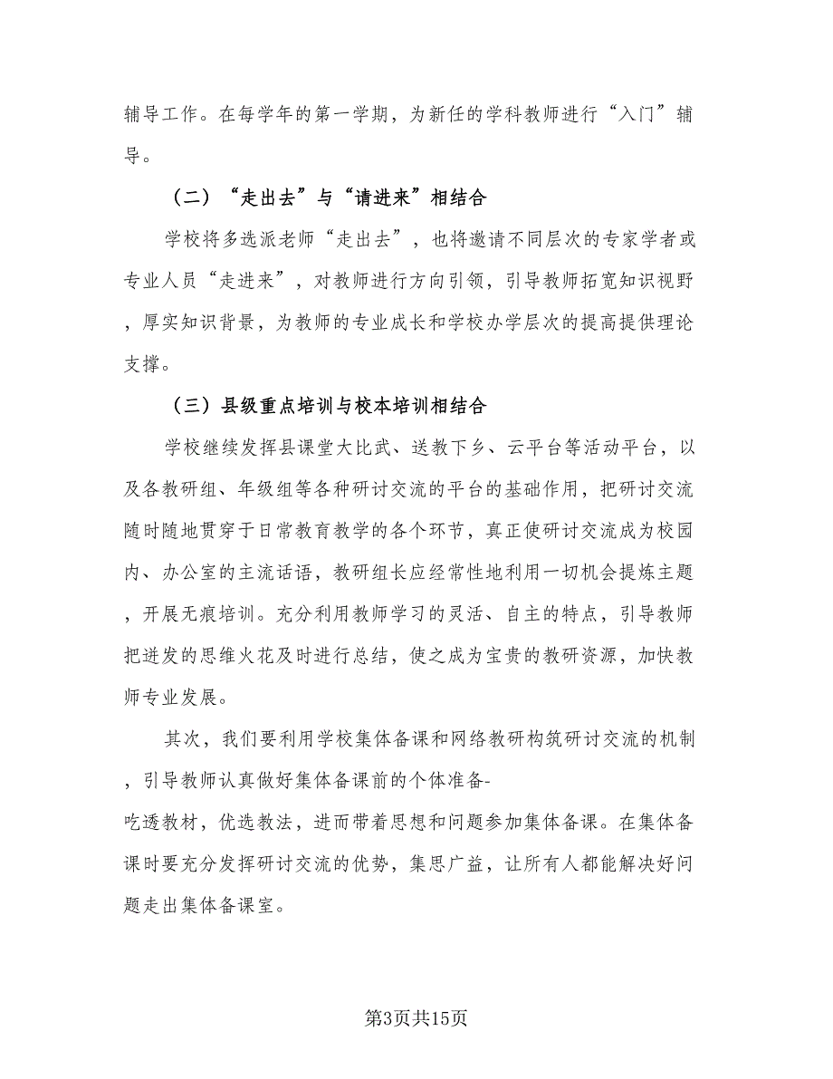 2023教师的个人科研工作计划标准范本（4篇）_第3页