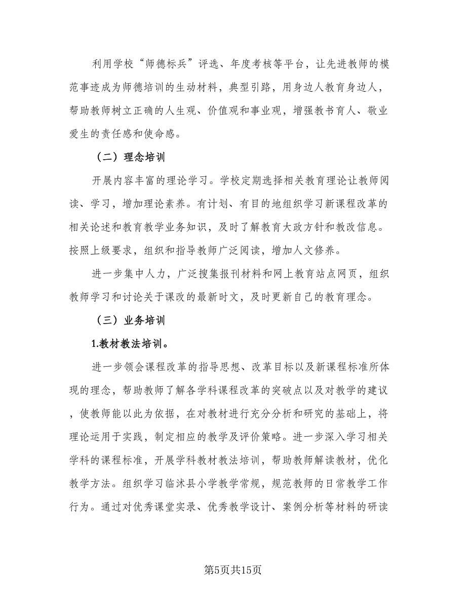 2023教师的个人科研工作计划标准范本（4篇）_第5页