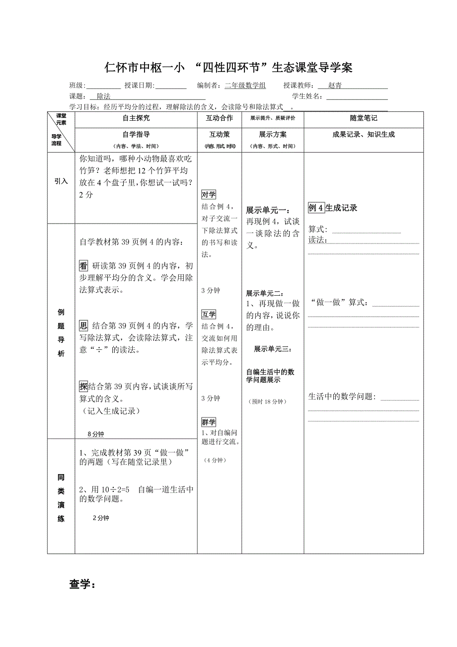 数学导学案-赵青_第1页